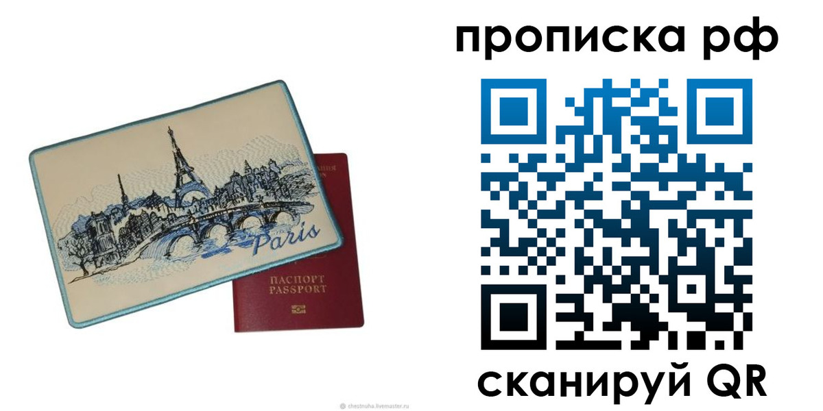 прописка в квартире в Одинцово