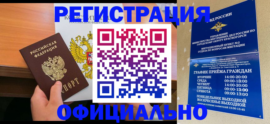 временная регистрация для всех в Одинцово