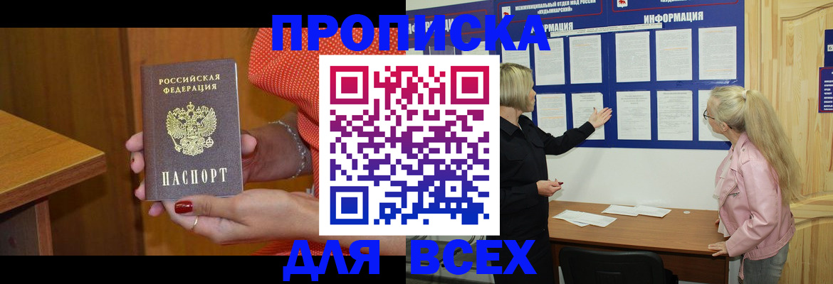 временная регистрация законно в Одинцово