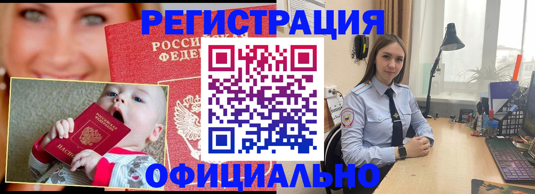 прописка регистрация в Одинцово