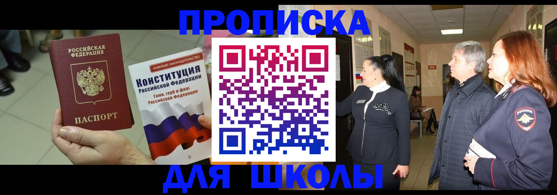 прописка законно в Одинцово