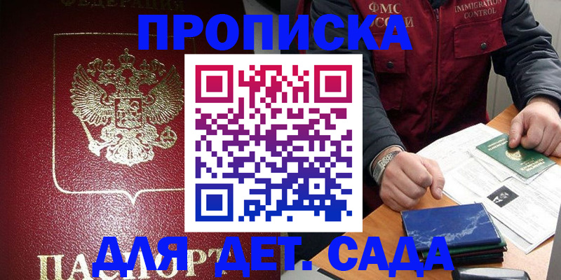 временная регистрация в Одинцово