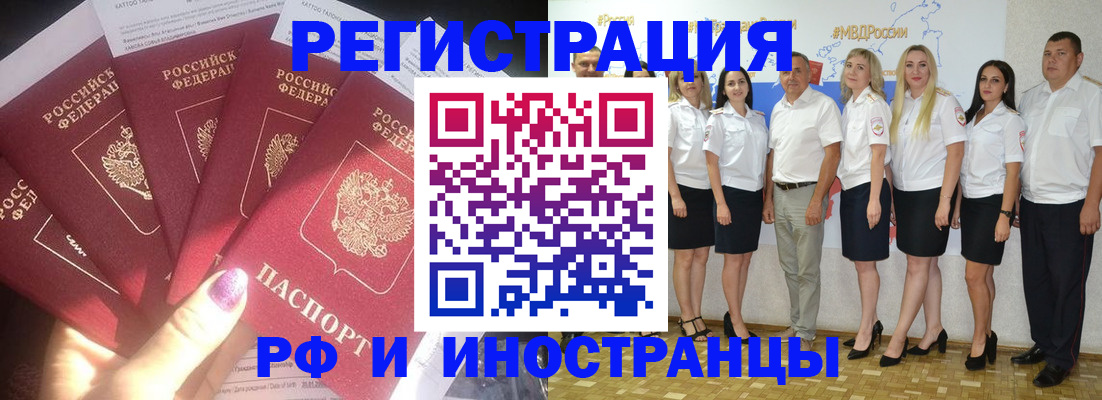 прописка паспорт в Одинцово