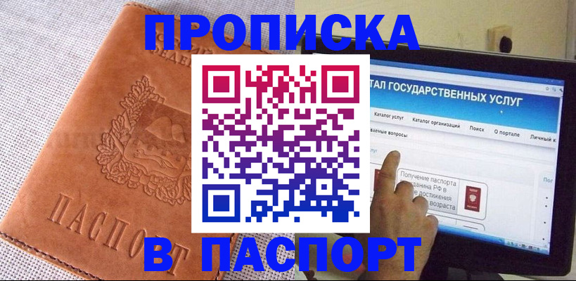 прописка для кредита в Одинцово