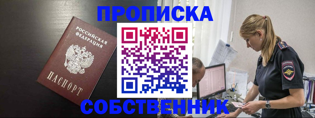 прописка штамп в Одинцово