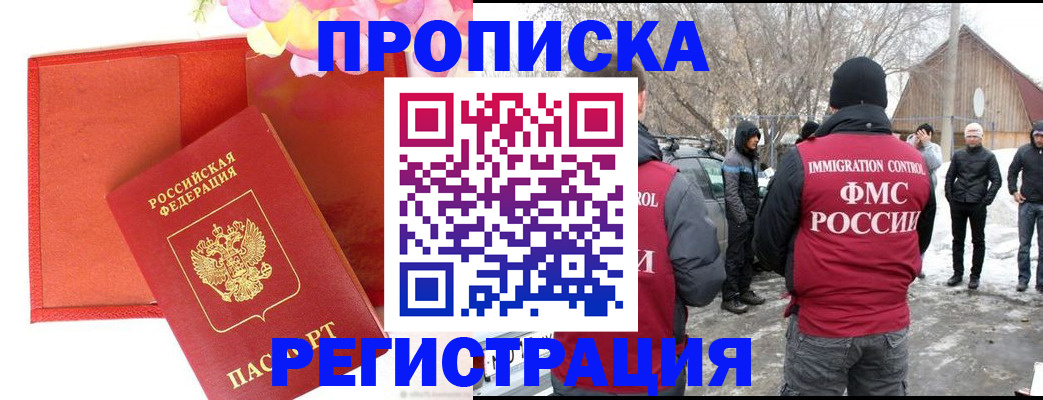 прописка гарантия в Одинцово