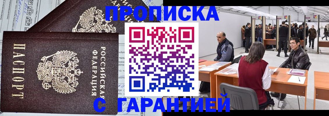 временная регистрация законно в Одинцово